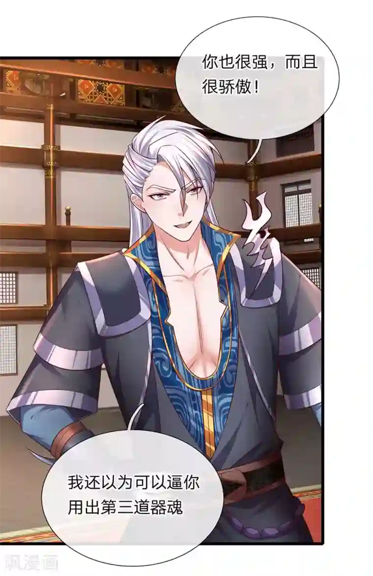 修罗剑尊第145话 第三器魂，誓死不出