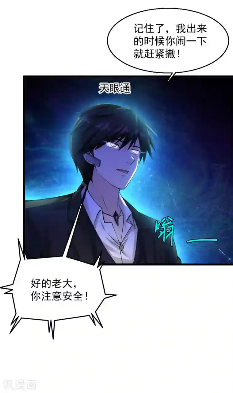 绝品医圣第120话 做好事不留名