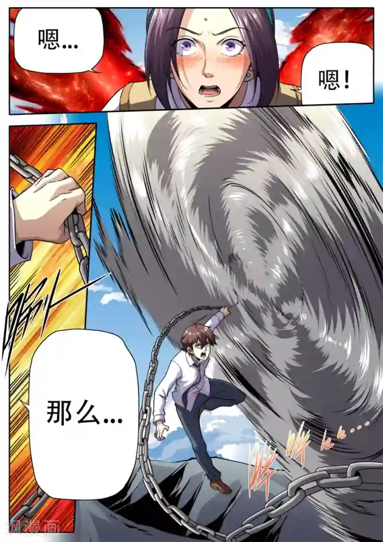 兼职神仙第243话