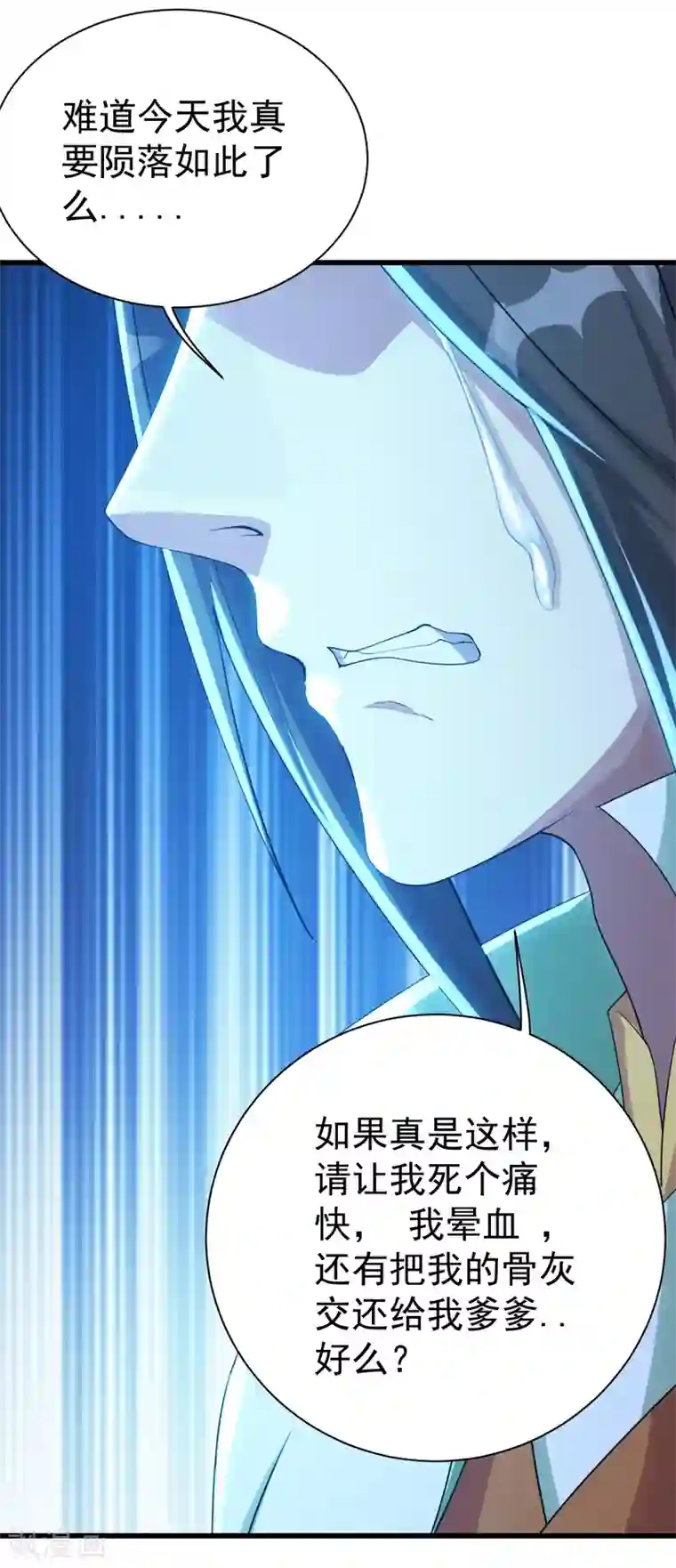 盖世帝尊第113话 你就是个憨憨！