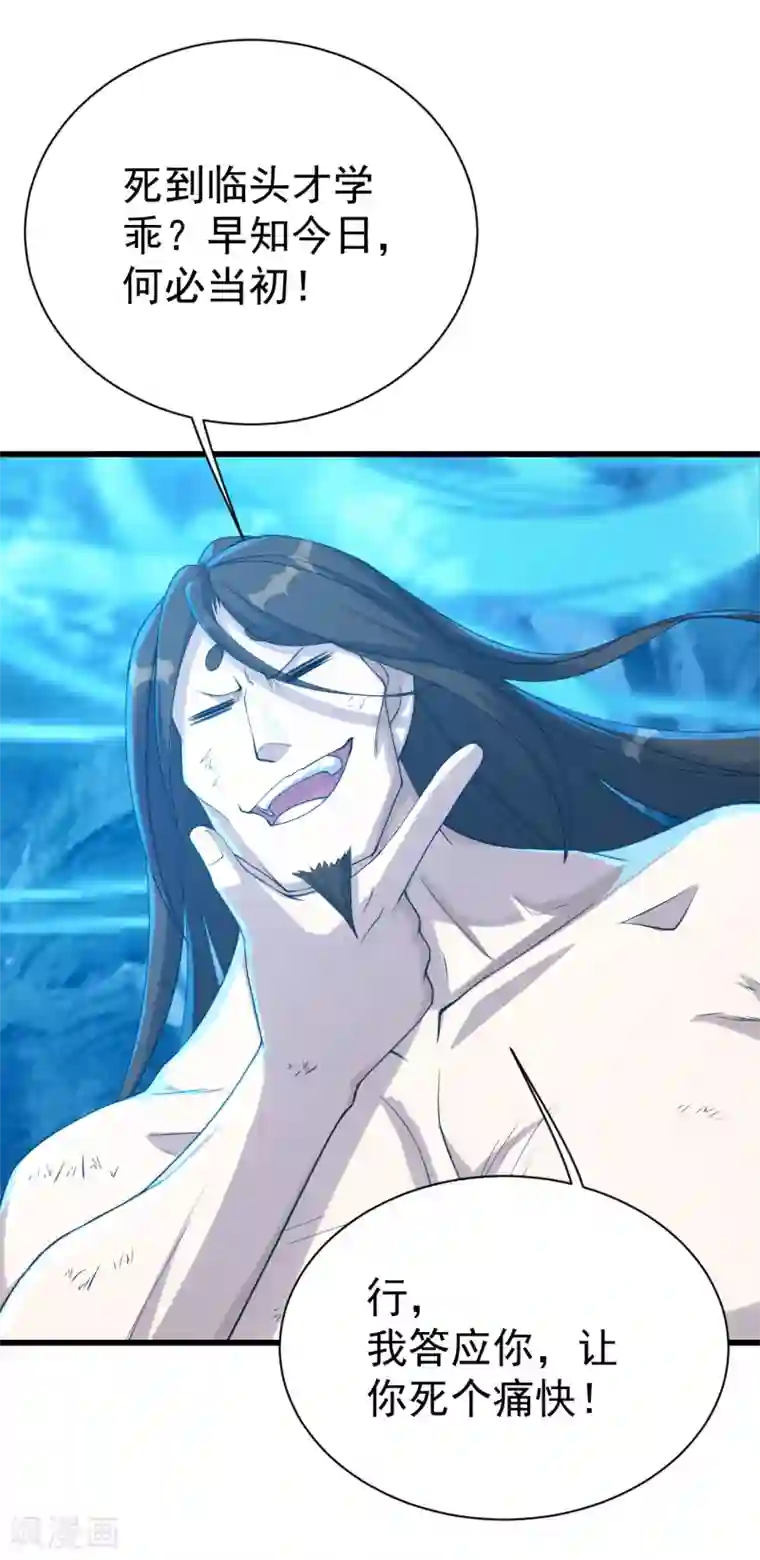 盖世帝尊第113话 你就是个憨憨！