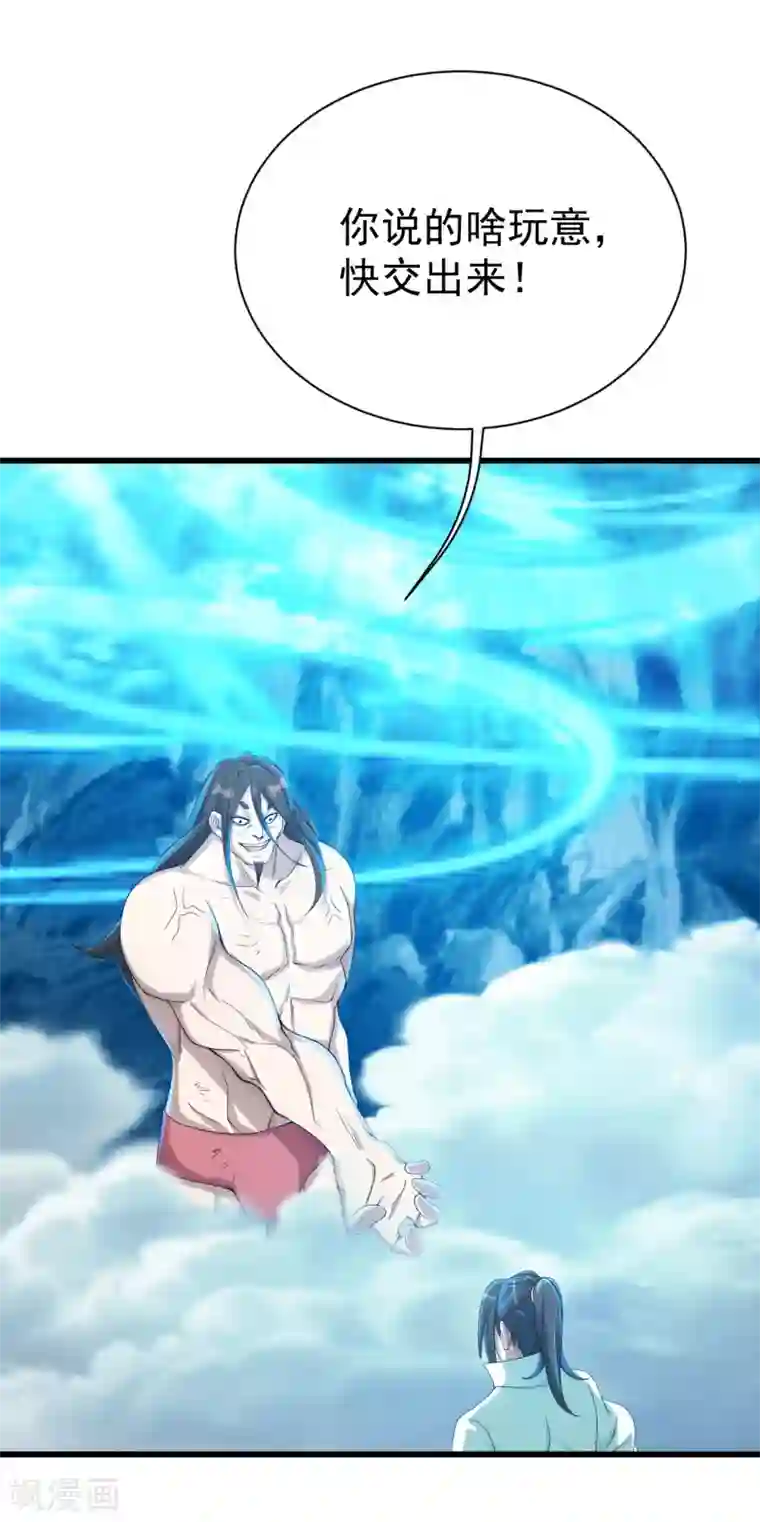 盖世帝尊第113话 你就是个憨憨！