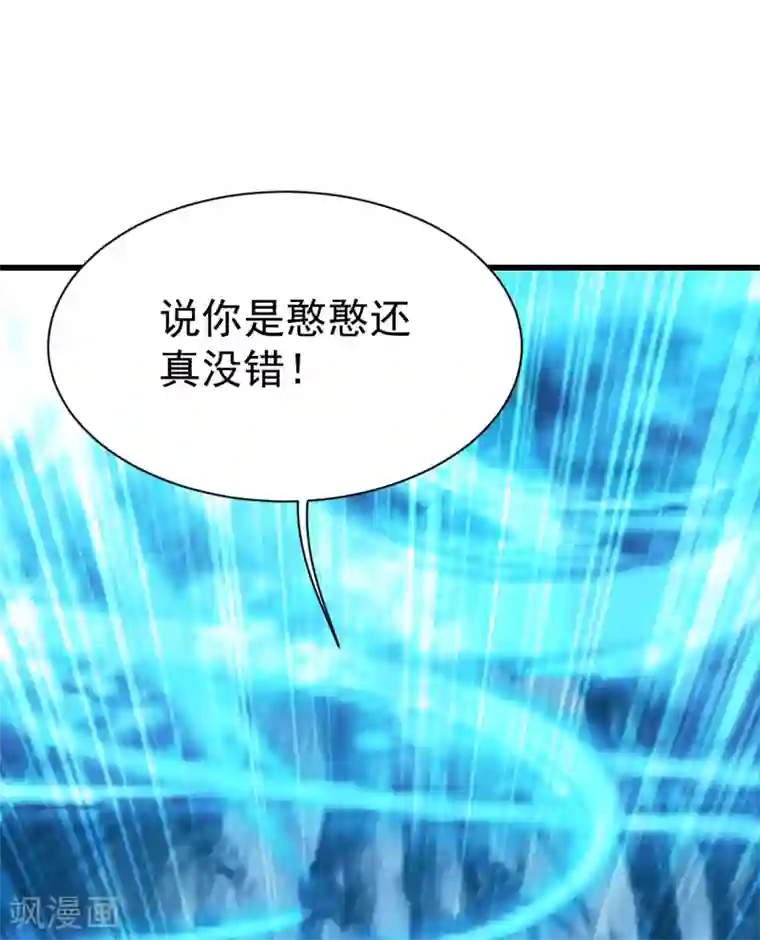 盖世帝尊第113话 你就是个憨憨！