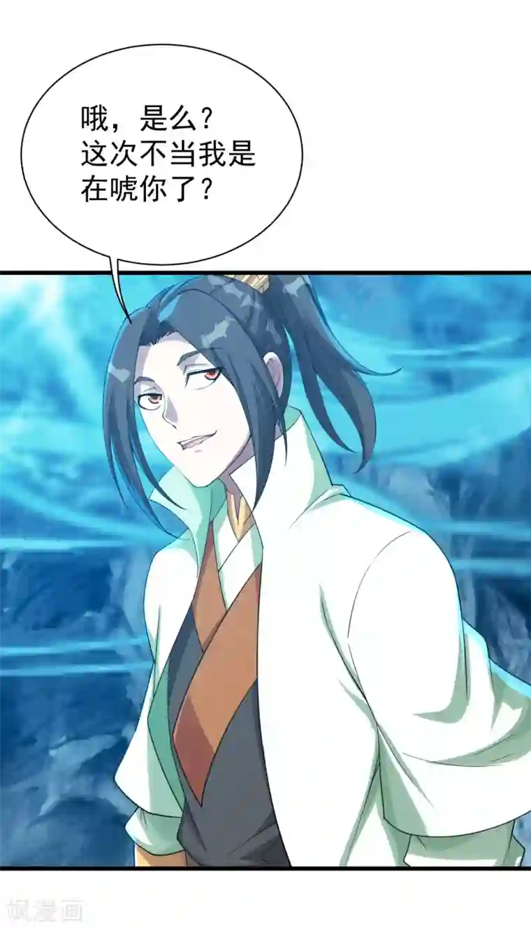 盖世帝尊第113话 你就是个憨憨！