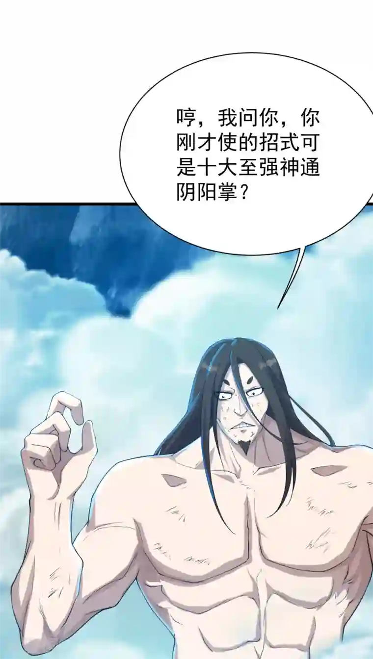 盖世帝尊第113话 你就是个憨憨！