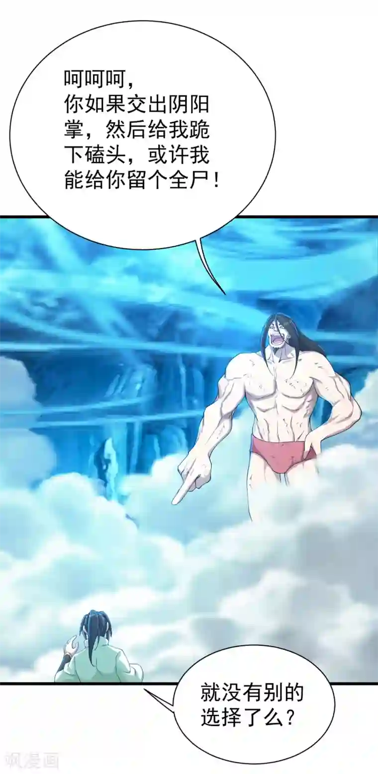 盖世帝尊第113话 你就是个憨憨！