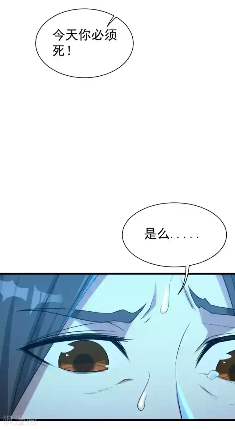 盖世帝尊第113话 你就是个憨憨！