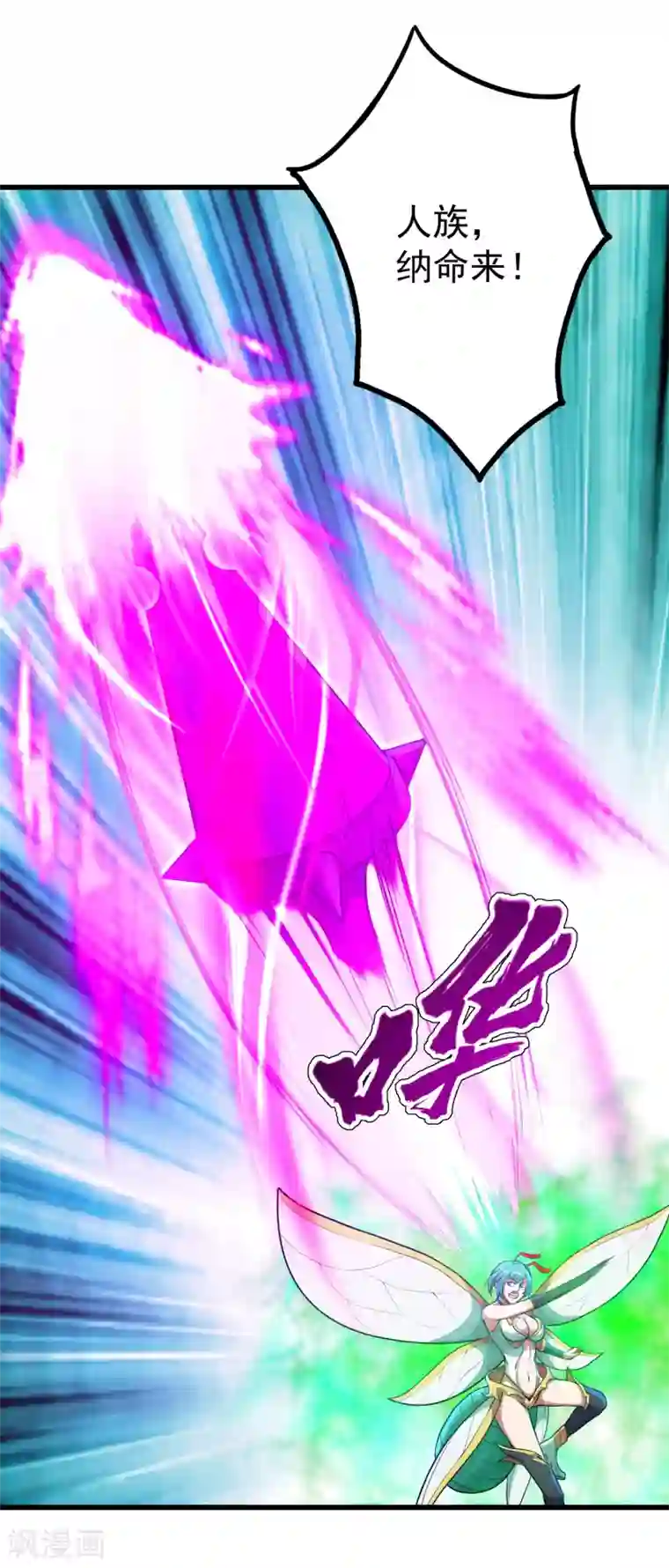 盖世帝尊第116话 法宝金刺