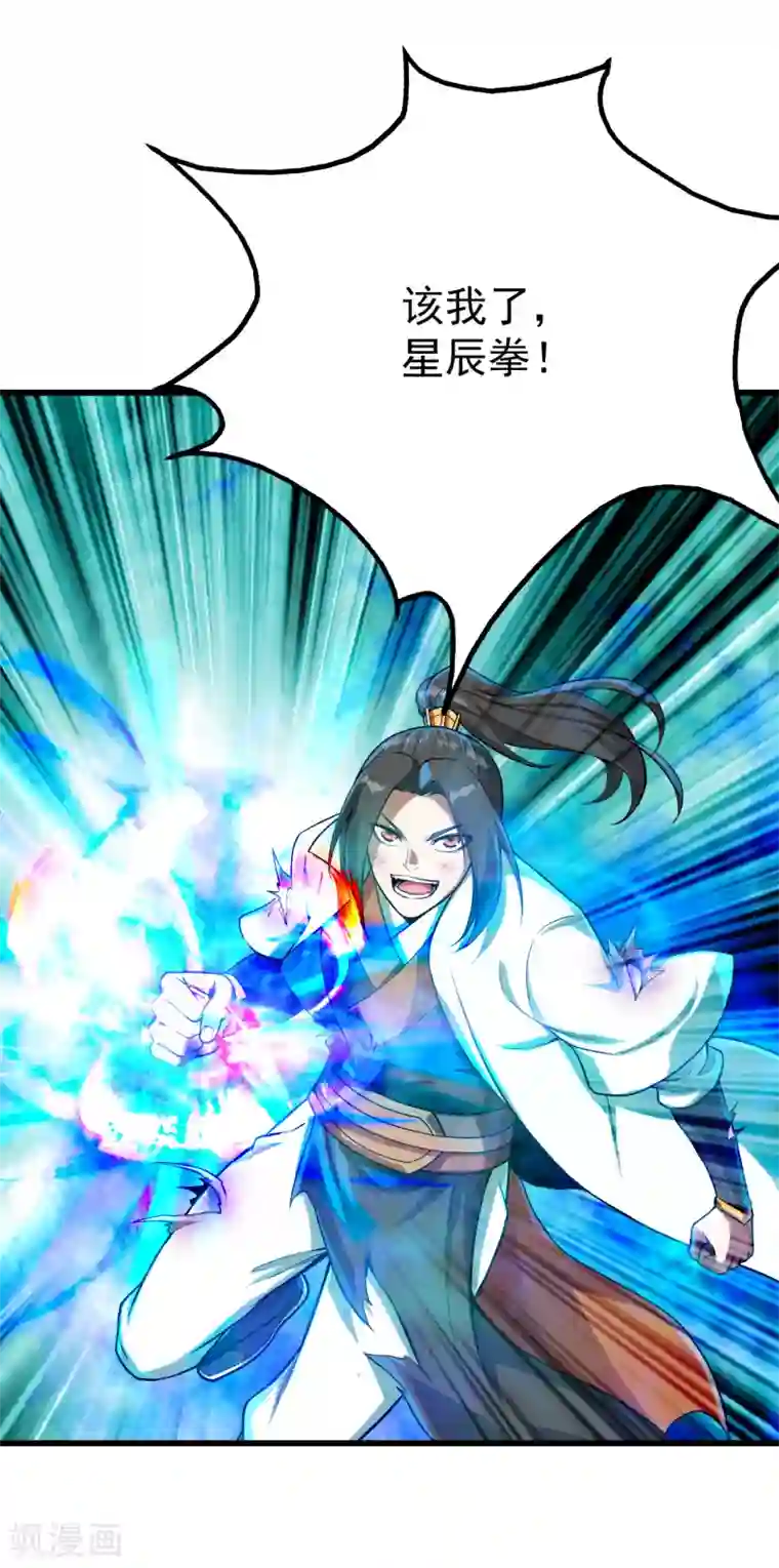 盖世帝尊第116话 法宝金刺