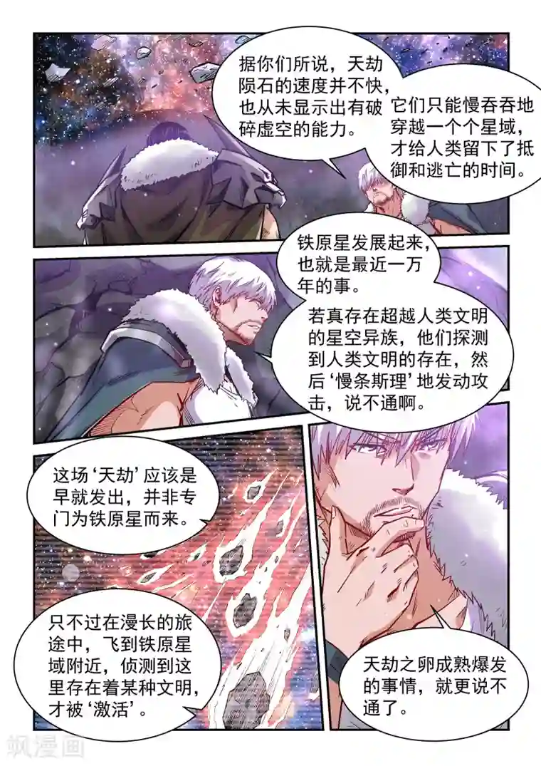 修真四万年第364话