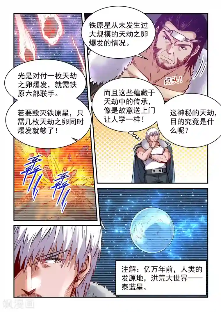 修真四万年第364话