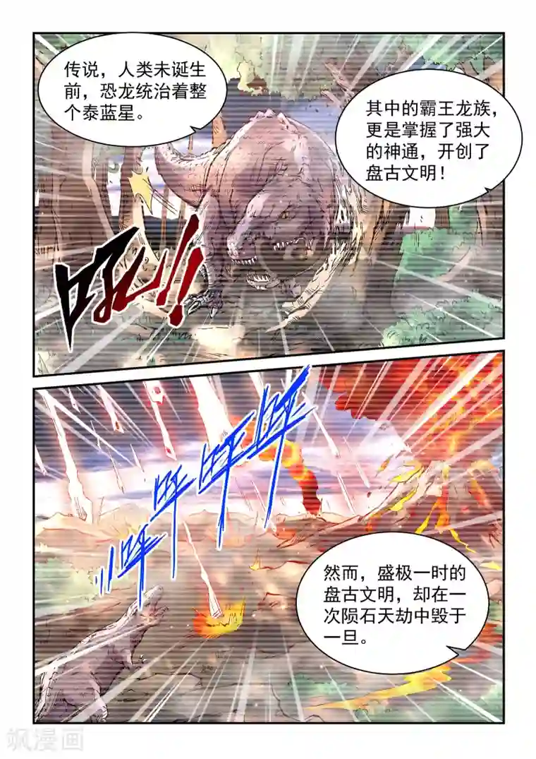 修真四万年第364话