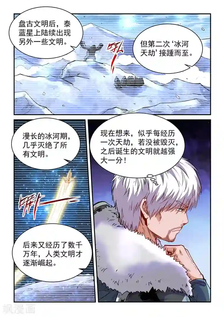 修真四万年第364话