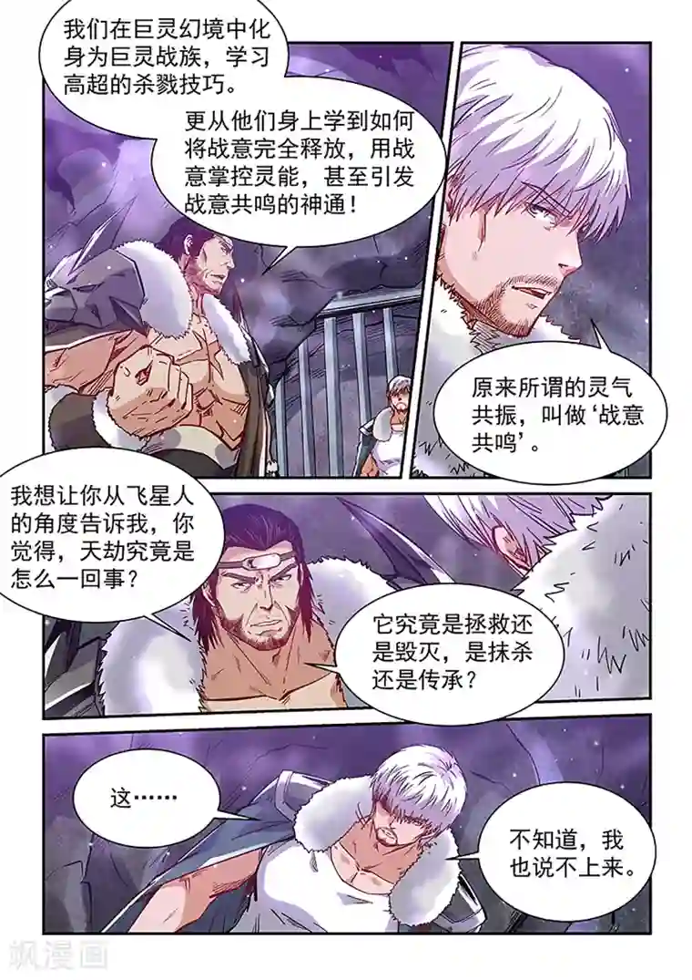 修真四万年第364话