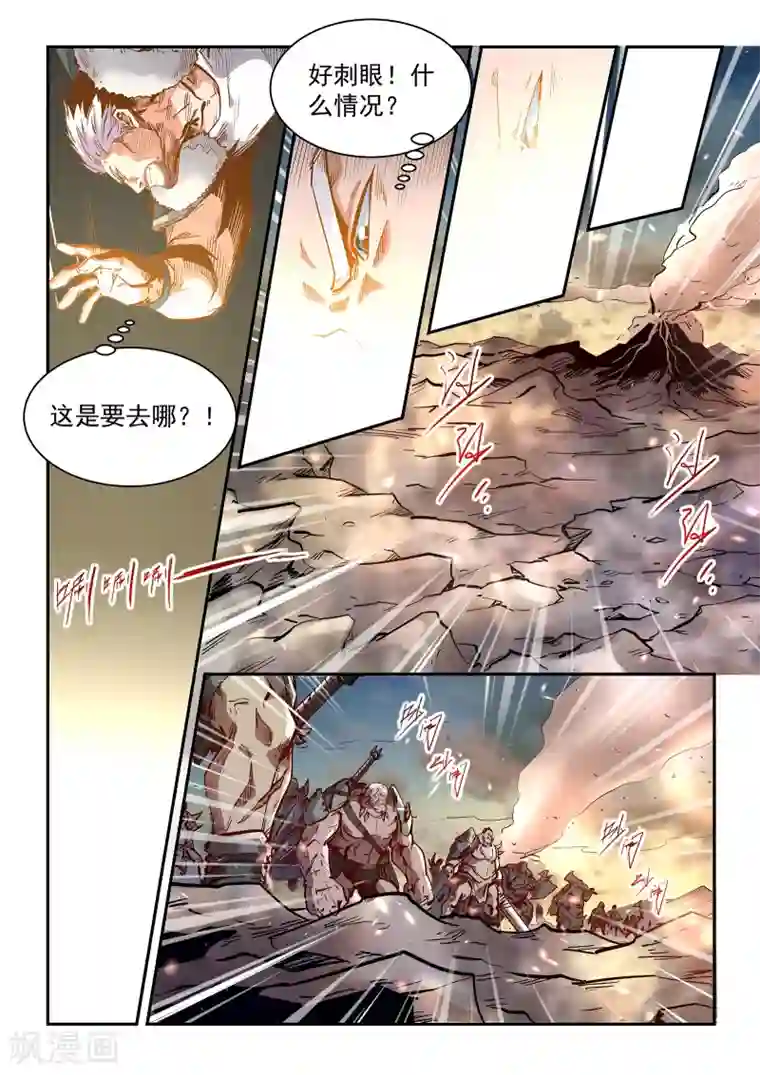 修真四万年第364话