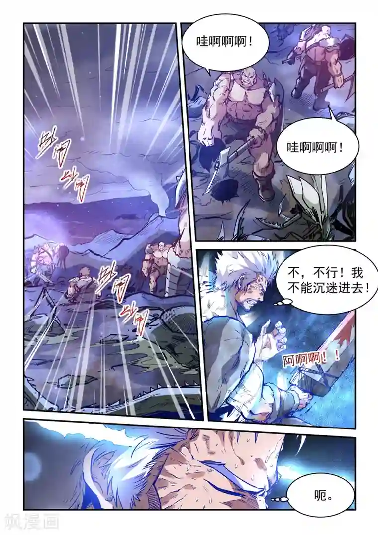 修真四万年第364话