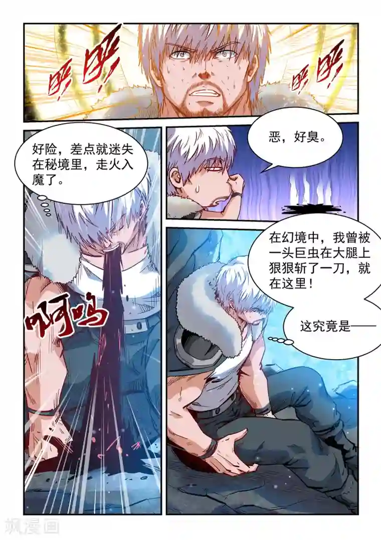 修真四万年第364话