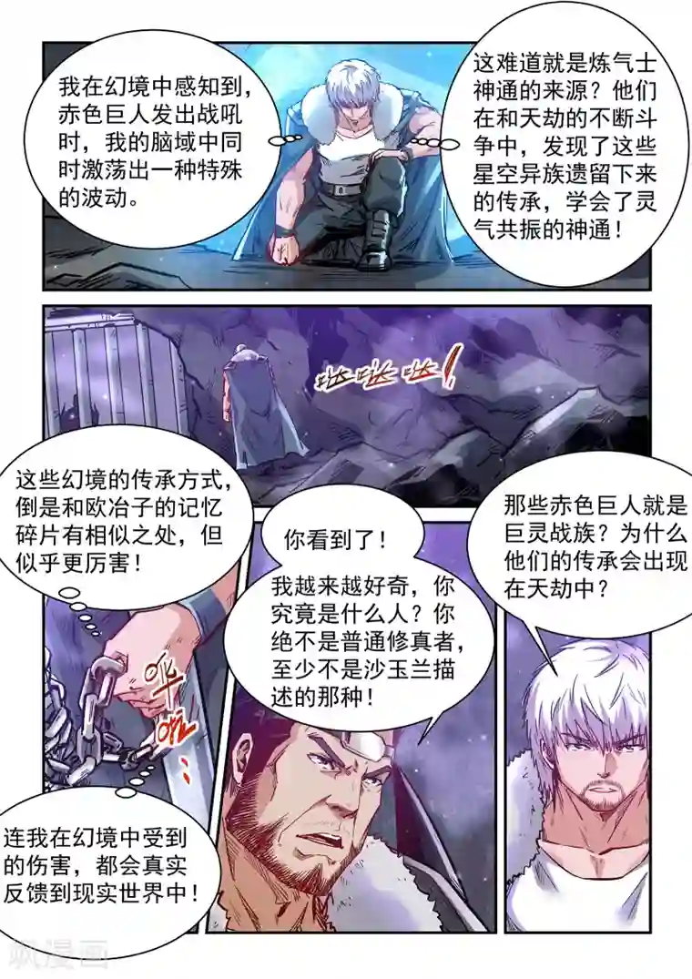 修真四万年第364话