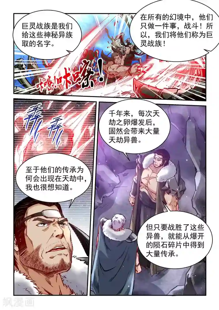 修真四万年第364话