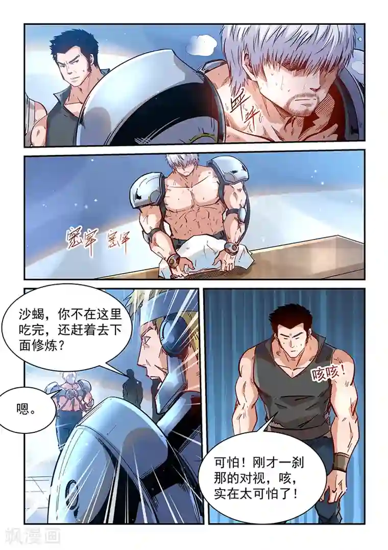 修真四万年第365话