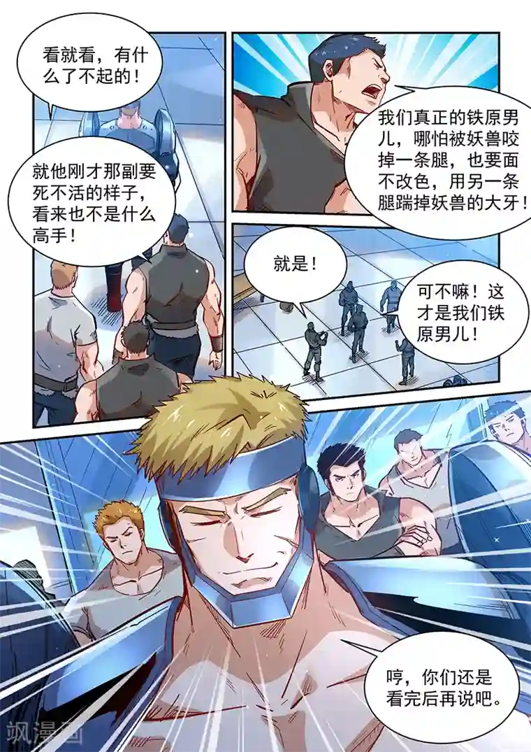 修真四万年第365话