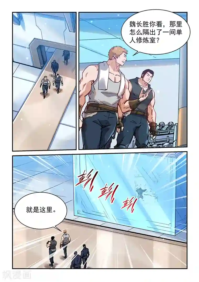 修真四万年第365话