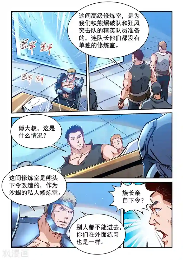 修真四万年第365话