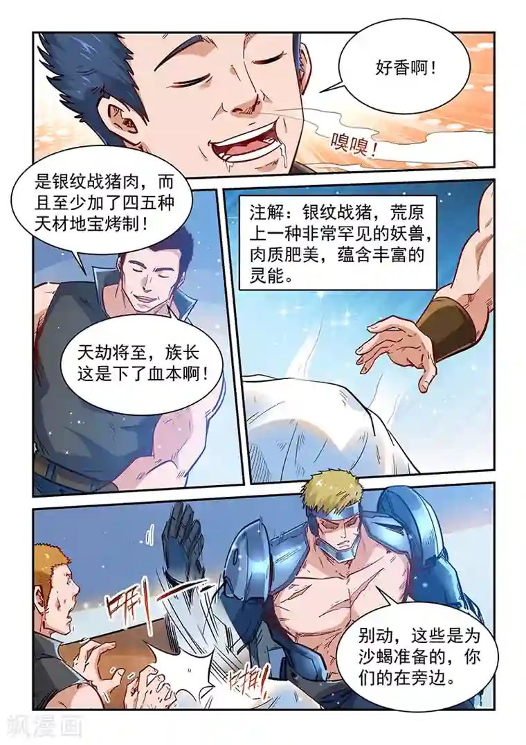 修真四万年第365话