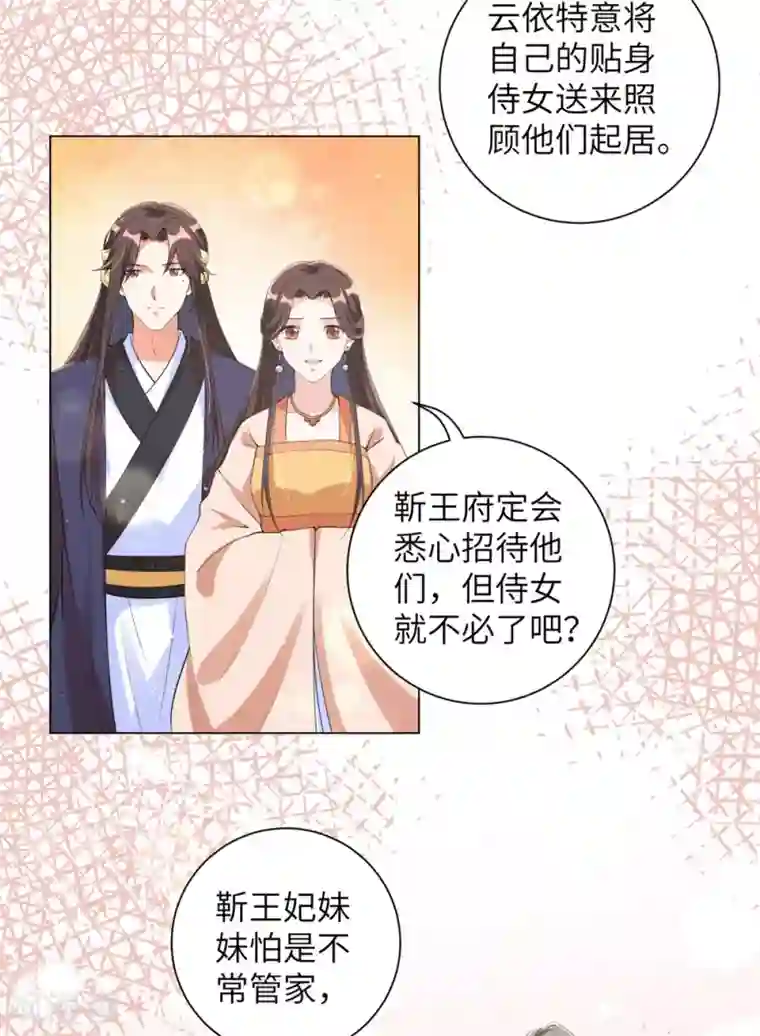 王妃有毒第101话 我的发簪你动不得，人也一样