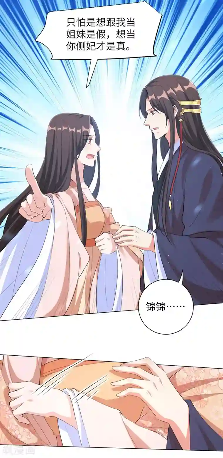 王妃有毒第102话 男人都是大猪蹄子！