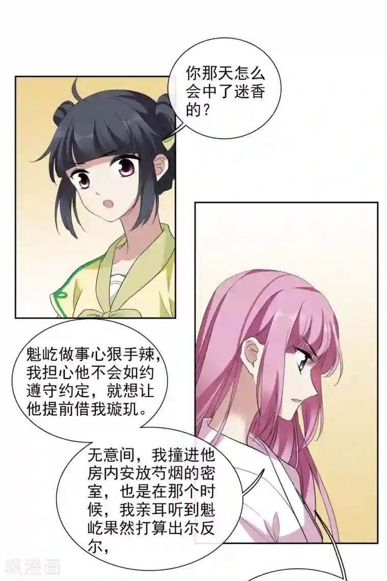 璇玑辞第195话 放手2