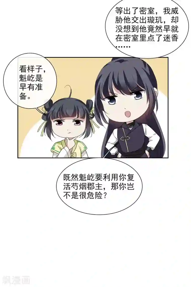 璇玑辞第195话 放手2