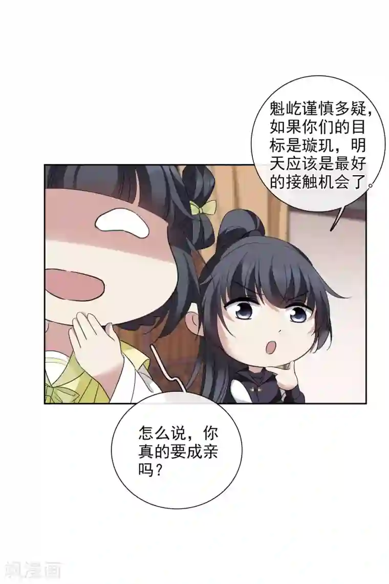 璇玑辞第195话 放手2