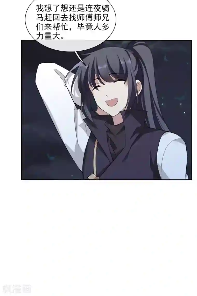 璇玑辞第195话 放手2