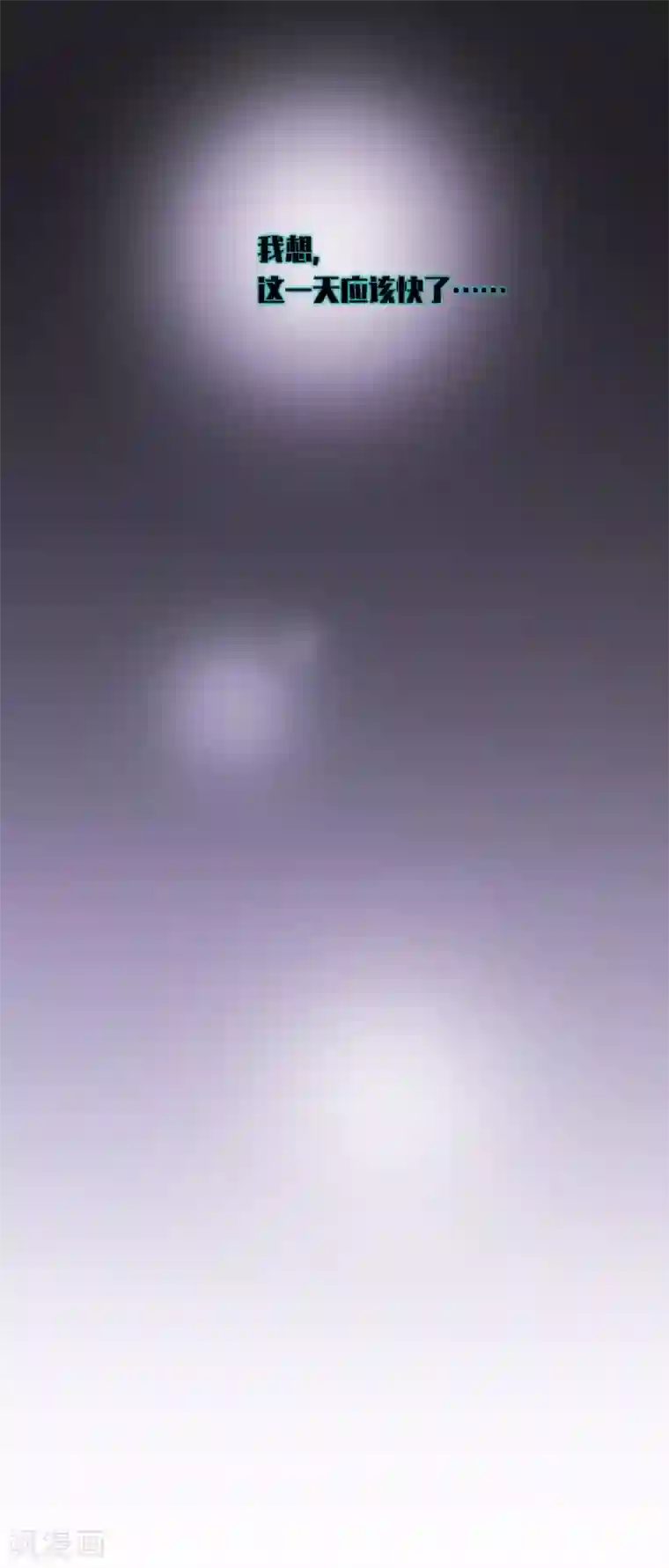 璇玑辞第195话 放手2