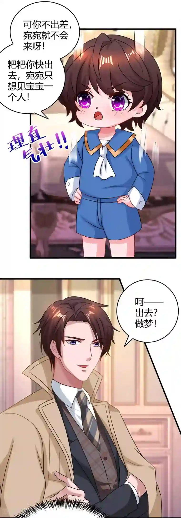 霸道总裁求抱抱第157话 被骗了