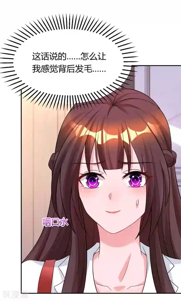 霸道总裁求抱抱第157话 被骗了