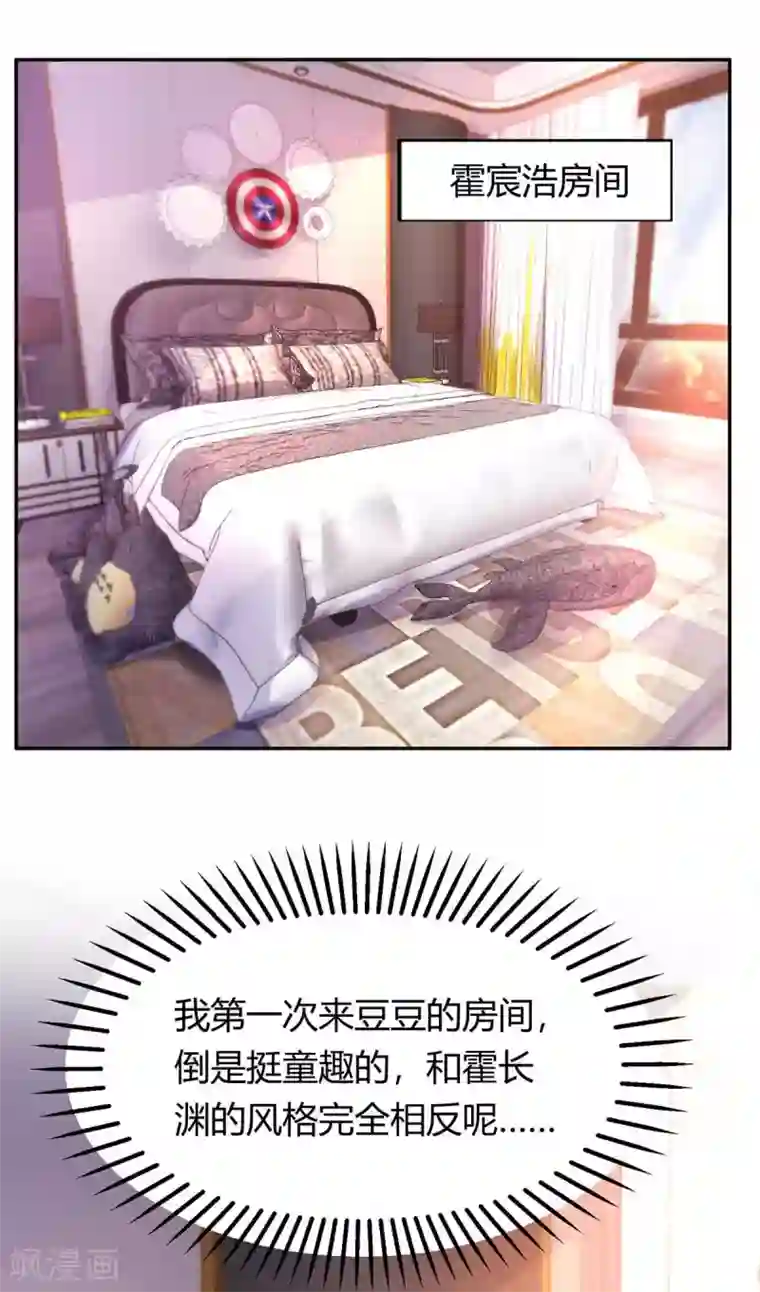 霸道总裁求抱抱第157话 被骗了