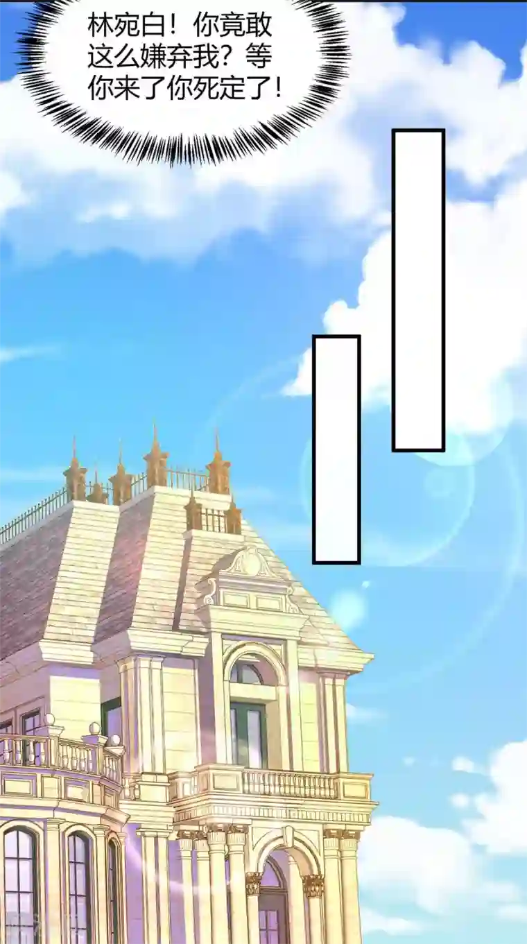 霸道总裁求抱抱第157话 被骗了