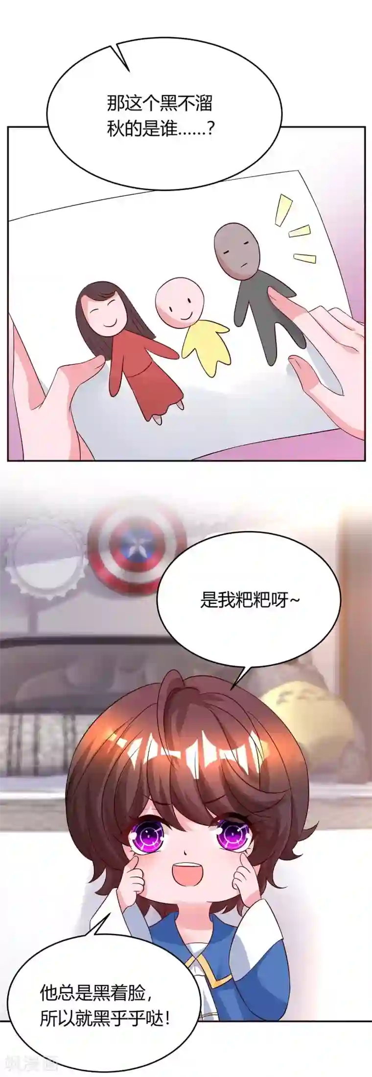 霸道总裁求抱抱第157话 被骗了