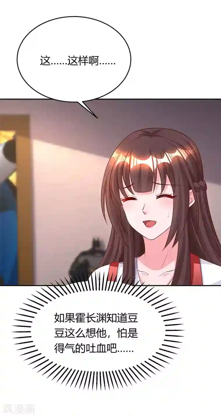 霸道总裁求抱抱第157话 被骗了