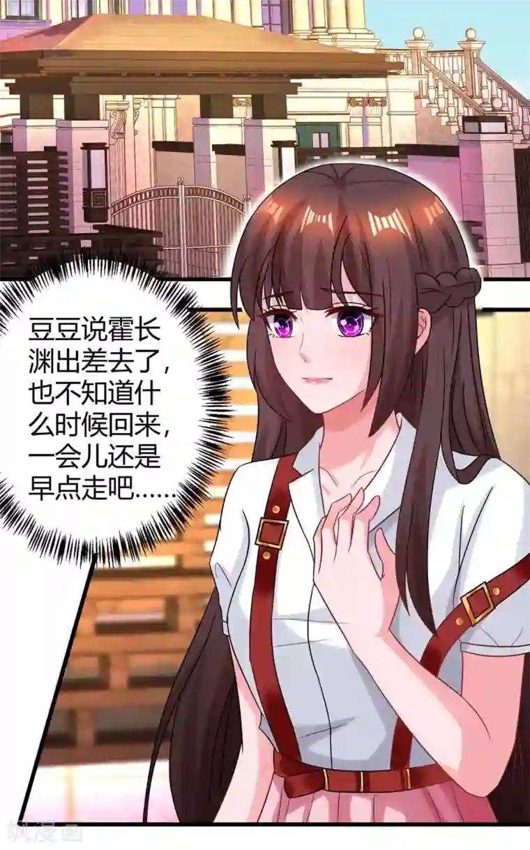 霸道总裁求抱抱第157话 被骗了