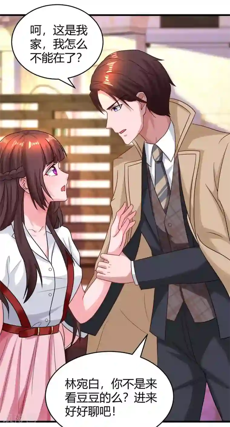 霸道总裁求抱抱第157话 被骗了