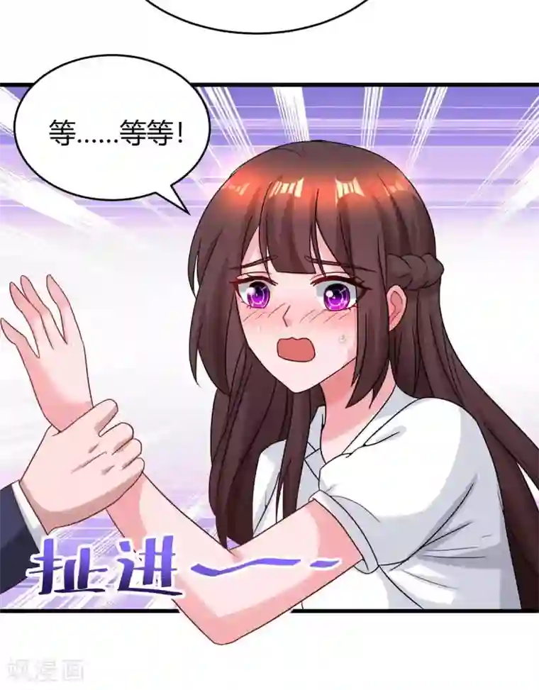 霸道总裁求抱抱第157话 被骗了