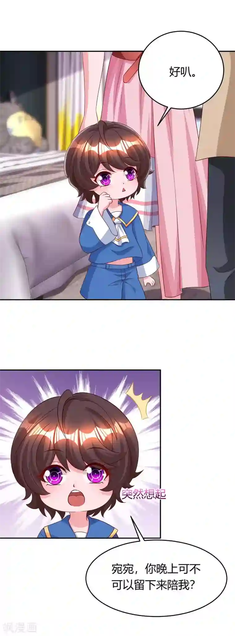 霸道总裁求抱抱第158话 我要喊人了