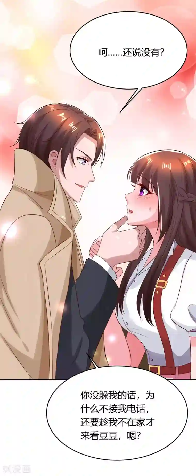 霸道总裁求抱抱第158话 我要喊人了