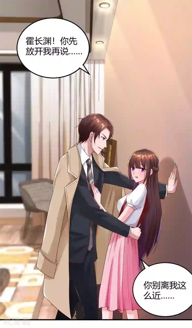 霸道总裁求抱抱第158话 我要喊人了