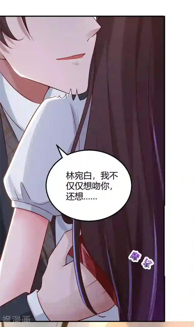 霸道总裁求抱抱第158话 我要喊人了