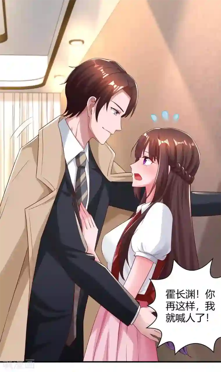 霸道总裁求抱抱第158话 我要喊人了