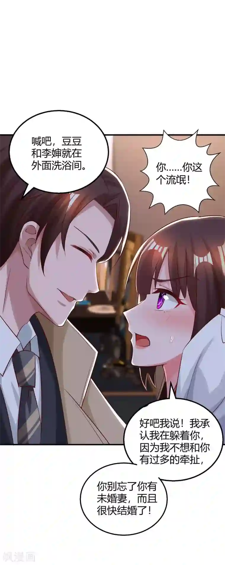 霸道总裁求抱抱第158话 我要喊人了